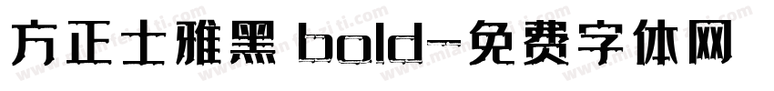方正士雅黑 bold字体转换